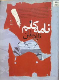 Image of نامەکانم