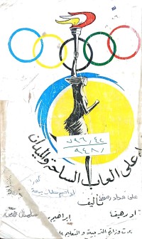 Image of اضواء على العاب الساحة والميدان