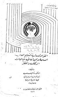Image of القواعد الأساسية لتعليم الألعاب الساحة والميدان في فعاليات الركض والقفز