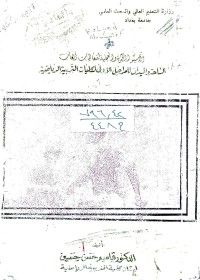 Image of الأسس النظرية والعلمية لفعاليات الساحة والميدان للمرحلة الأولى لكليات التربية الرياضية