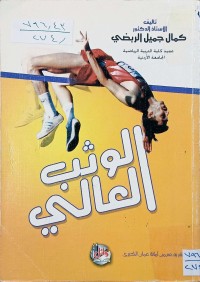 Image of الوثب العالي