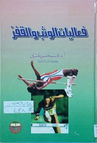 Image of فعاليات الوثب والقفز