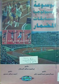 Image of موسوعة فسيولوجيا مسابقات المضمار