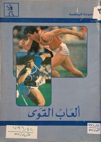 Image of موسوعة العاب القوى