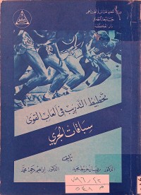 Image of العاب القوى النظرية والتطبيق