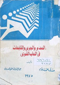 Image of العدو والجري والتتابعات في العاب القوئ