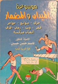 Image of موسوعة ألعاب القوئ امسابقات الوثب والقفز