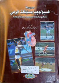 Image of موسوعة فيسولوجيا مسابقات الرمى