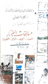 Image of مسابقات المضمار