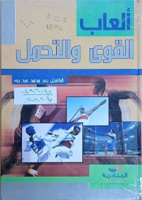 Image of العاب القوئ والتحمل