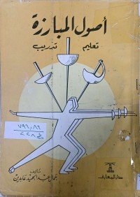 Image of اصول المبارزة تعليم تدريب