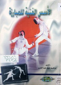 Image of الاسس الفنية للمبارزة