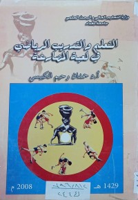 Image of التعلم والتدريب الرياضي في لعبة المصارعة