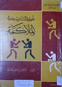 Image of تخطيط التدريب في المملاكمة