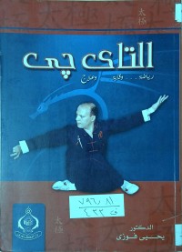 Image of التاى جى رياضة وقاية وعلاج
