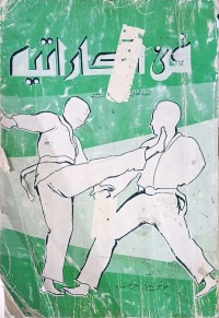 Image of فن الكارتية