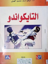 Image of التايكواندو