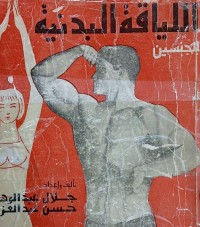 Image of اللياقة البدنية للجنسين