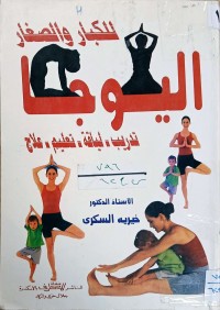 Image of اليوجا للكبار والصغار ( تدريب - لياقة - تعليم - علاج )