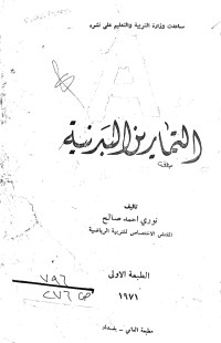 Image of التمارين البدنية
