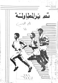 Image of تطوير المطاولة