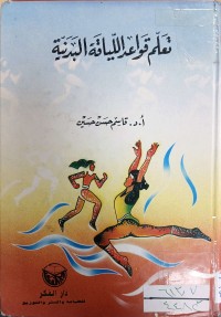 Image of تعلم قواعد اللياقة البدنية