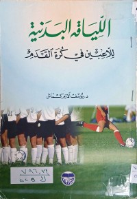 Image of اللياقة البدنية لللاعبين في كرة القدم