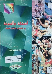 Image of اسئلة واجوبة في قانون الدولي للهواة