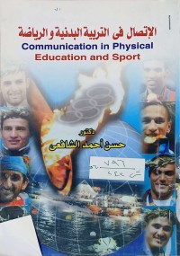 Image of الاتصال التربية البدنية الرياضية