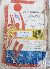 Image of التكنيك والتكتيك الفردي في الكرة الطائرة