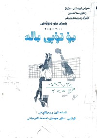 Image of یاسای نێودەولەتی بۆ تۆپی بالە