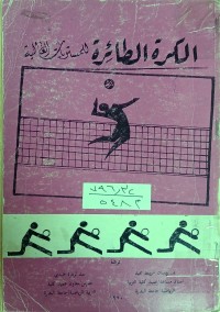 Image of الكرة الطائرة للمستويات العالية