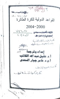 Image of القواعد الدولية للكرة الطائرة