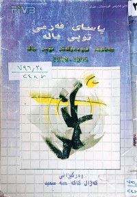 Image of ياساى فەرمی تۆپی بالە