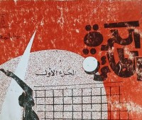 Image of الكرة الطائرة