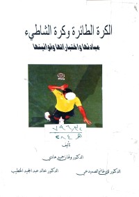 Image of الكرة الطائرة الشاطئية العصر الذهبي للرمال