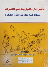 Image of تأثير إدارة المباريات على التغيرات البيولوجية لمدربي الكرة الطائرة