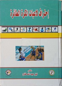 Image of احتراف لاعبات الكرة الطائرة
