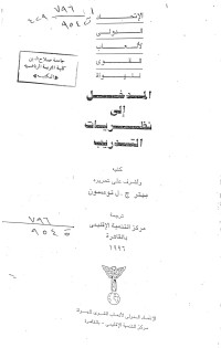 Image of المدخل الى نظريات التدريب