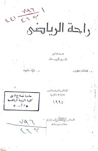Image of راحة الرياضي