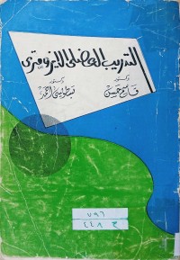 Image of التدريب العضلي الايزومتري