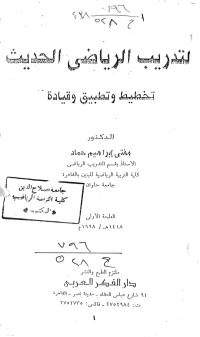 Image of التدريب الرياضي للقرن الحادي والعشرين