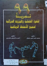 Image of تمرينا للقوة العضلية والمرونة الحركية لجميع الأنشطة الرياضية