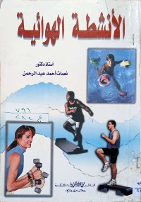 Image of الأنشطة الهوائية