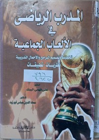 Image of المدرب الرياضي في اللعاب الجماعية
