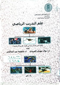 Image of علم التدريب الرياضي لطلبة المرحلة الرابعة في كليات التربية الرياضية