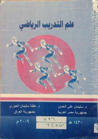 Image of علم التدريب الرياضي