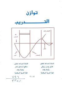 Image of توازن التدريب