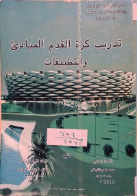 Image of تدريب كرة القدم المبادئ والتطبيقات