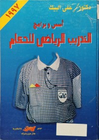 Image of اسس و برامج التدريب الرياضى للحكام